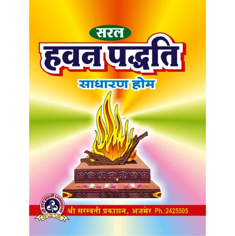 Saral Hawan Paddhati – Gutka (सरल हवन पद्धति)