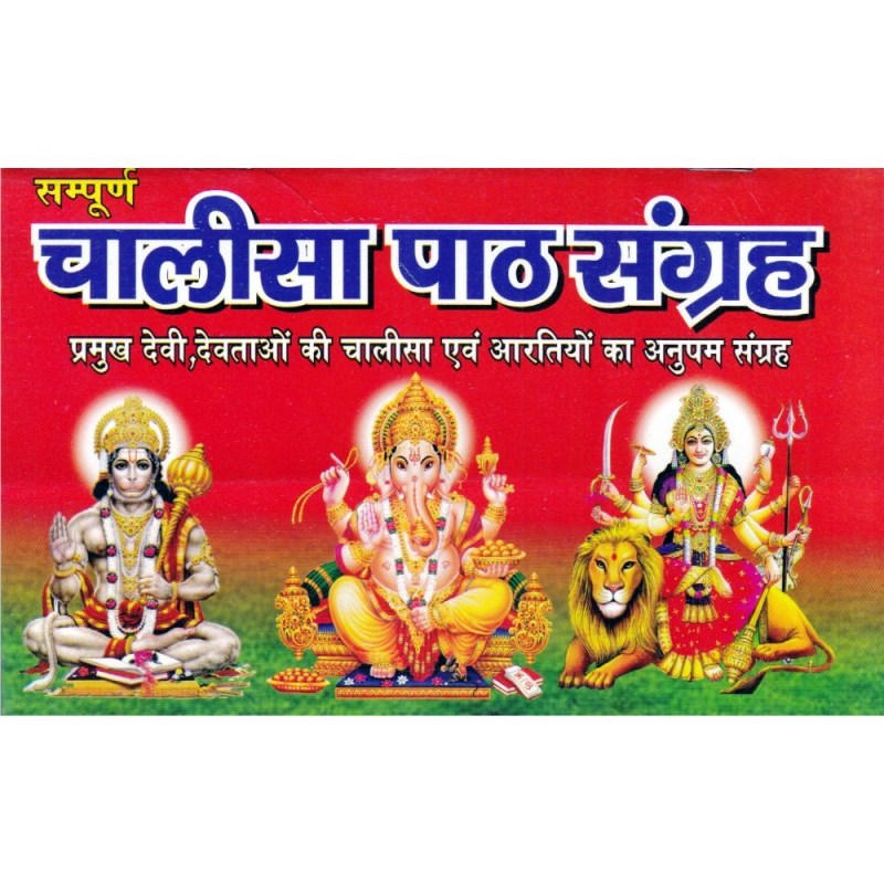 Chalisa Path Sangrah (चालीसा पाठ संग्रह)