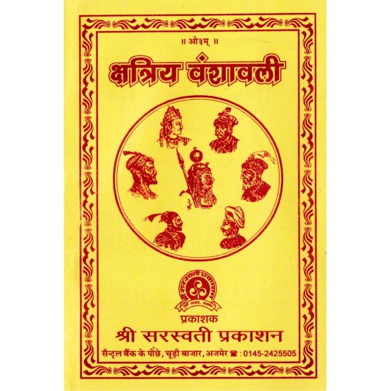 Kshatriya Vanshavali (क्षत्रिय वंशावली)