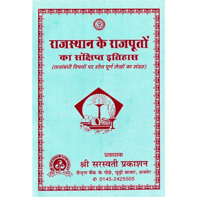 Rajasthan Ke Rajputon Ka Sankshipt Itihas (राजस्थान के राजपूतों का संक्षिप्त इतिहास)