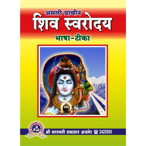 Shiv Swarodaya (शिव स्वरोदय)
