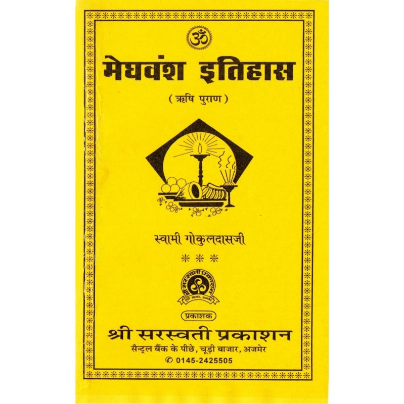 Meghwansh Itihas (मेघवंश इतिहास – ऋषि पुराण)