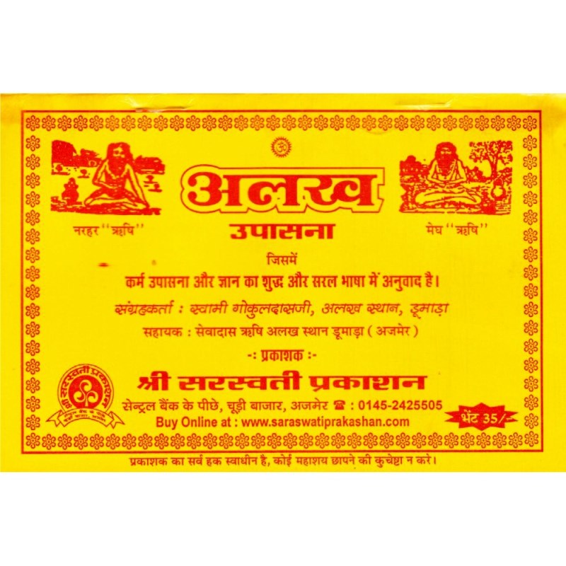 Alakh Upasana (अलख उपासना)