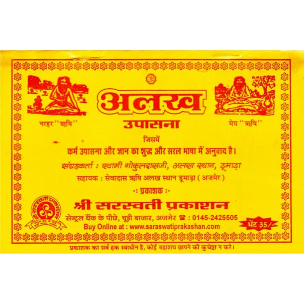 Alakh Upasana (अलख उपासना)