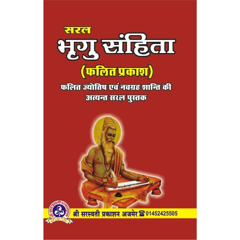 Bhrigu Samhita – Phalit Prakash (भृगु संहिता-फलित प्रकाश)