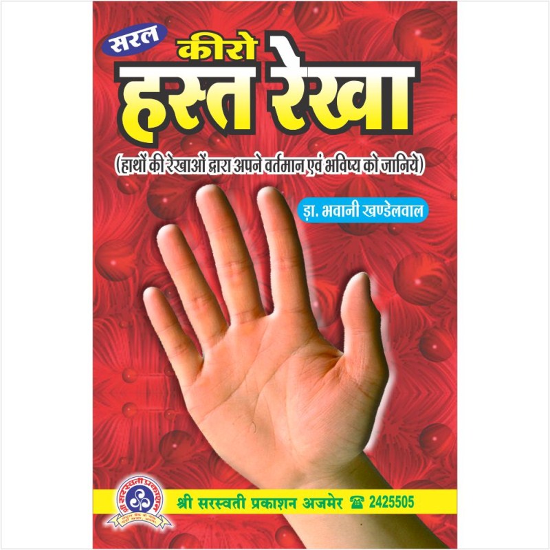 Cheiro Hast Rekha (सरल कीरो हस्त-रेखा)