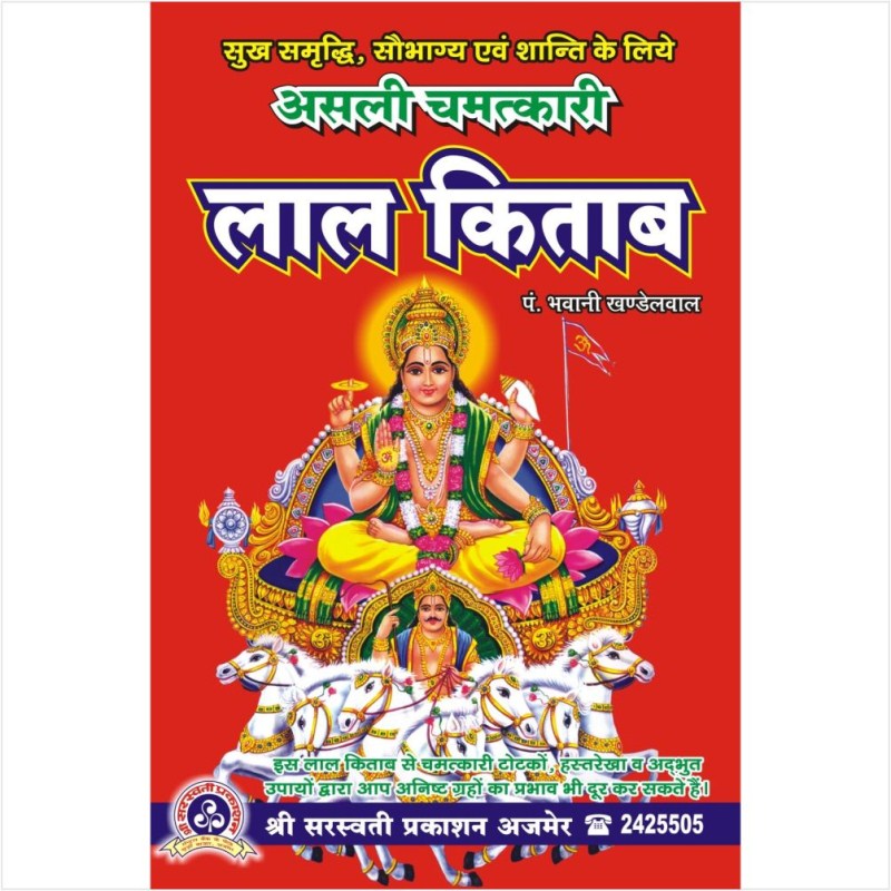 Asli Chamatkari Lal Kitab (असली चमत्कारी लाल किताब)