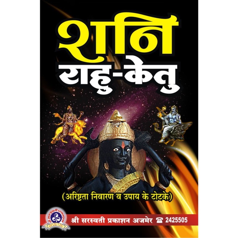 Shani Rahu Ketu (शनि – राहु – केतु)