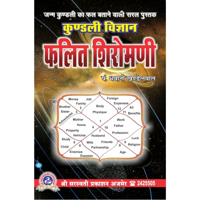 Kundali Vigyan Phalit Shiromani (कुण्डली विज्ञान फलित शिरोमणि)