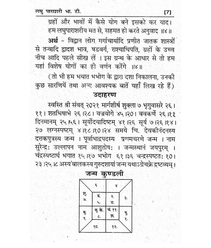 Laghu Parashari Madhya Parashari (लघु पाराशरी मध्य पाराशरी)