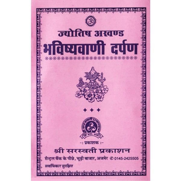 Jyotish Akhand Bhavishyawani Darpan (ज्योतिष अखण्ड भविष्यवाणी दर्पण)