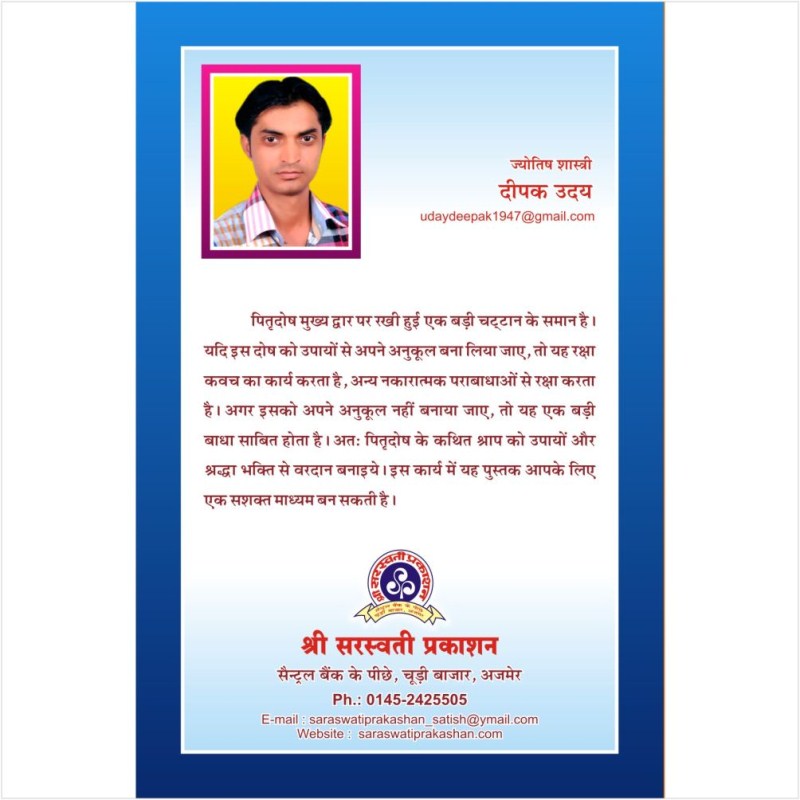 Pitra Dosh Ko Banaiye Vardan (पितृदोष को बनाइये वरदान)