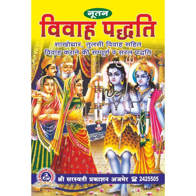 Nutan Vivah Paddhati (नूतन विवाह पद्धति)
