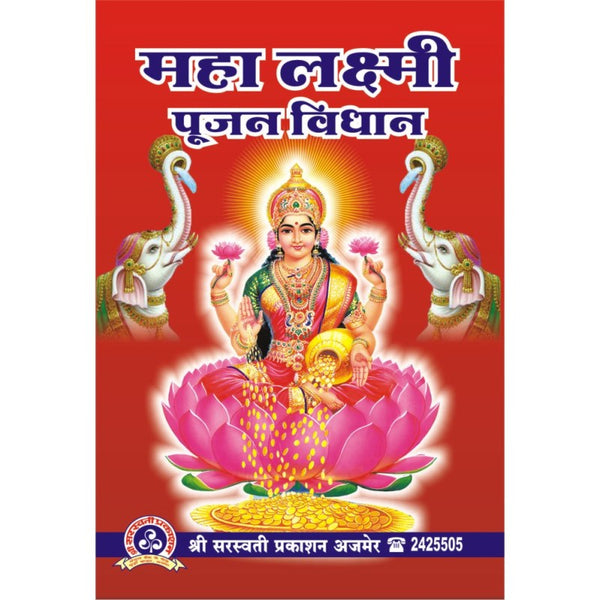 Maha Lakshmi Pujan Vidhan (महा लक्ष्मी पूजन विधान)