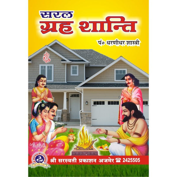 Saral Graha Shanti (सरल ग्रह शान्ति)