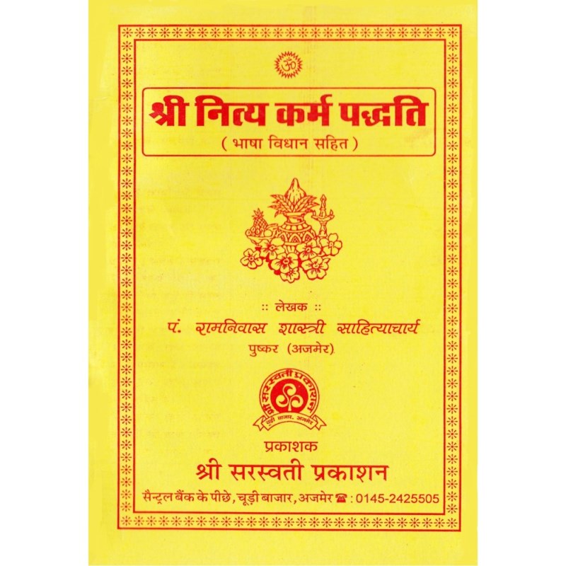 Shri NityaKarma Paddhati (श्री नित्यकर्म पद्धति)