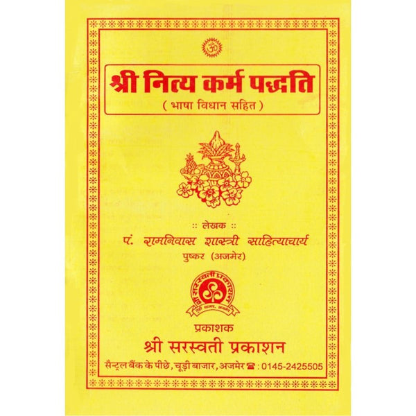 Shri NityaKarma Paddhati (श्री नित्यकर्म पद्धति)