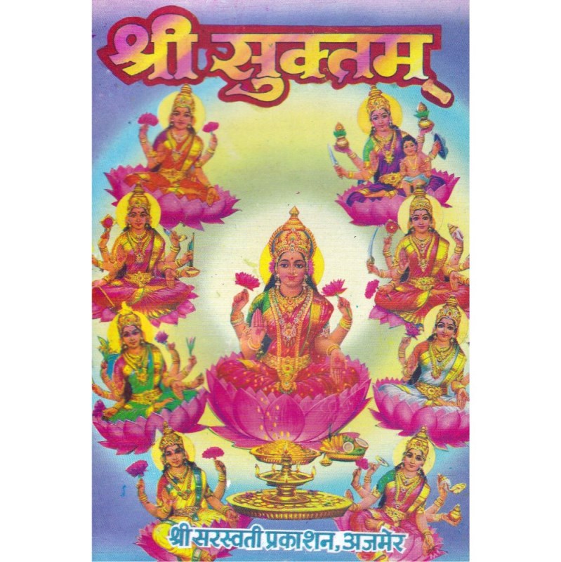 Shri Suktam (श्रीसूक्तम्)