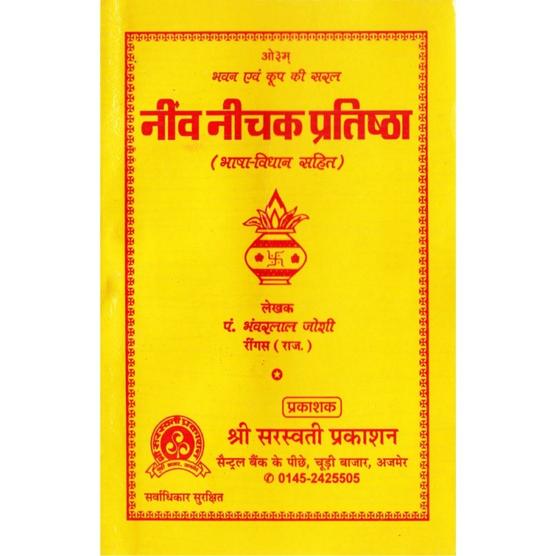 Neev Nichak Pratishtha (नींव नीचक प्रतिष्ठा)