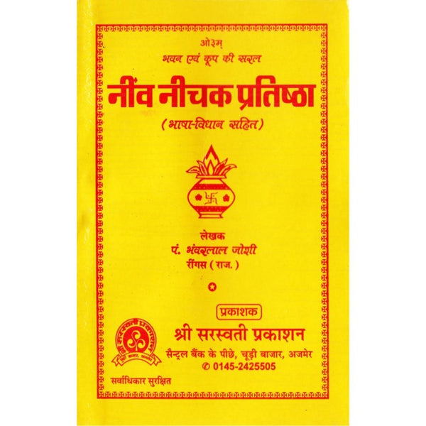 Neev Nichak Pratishtha (नींव नीचक प्रतिष्ठा)
