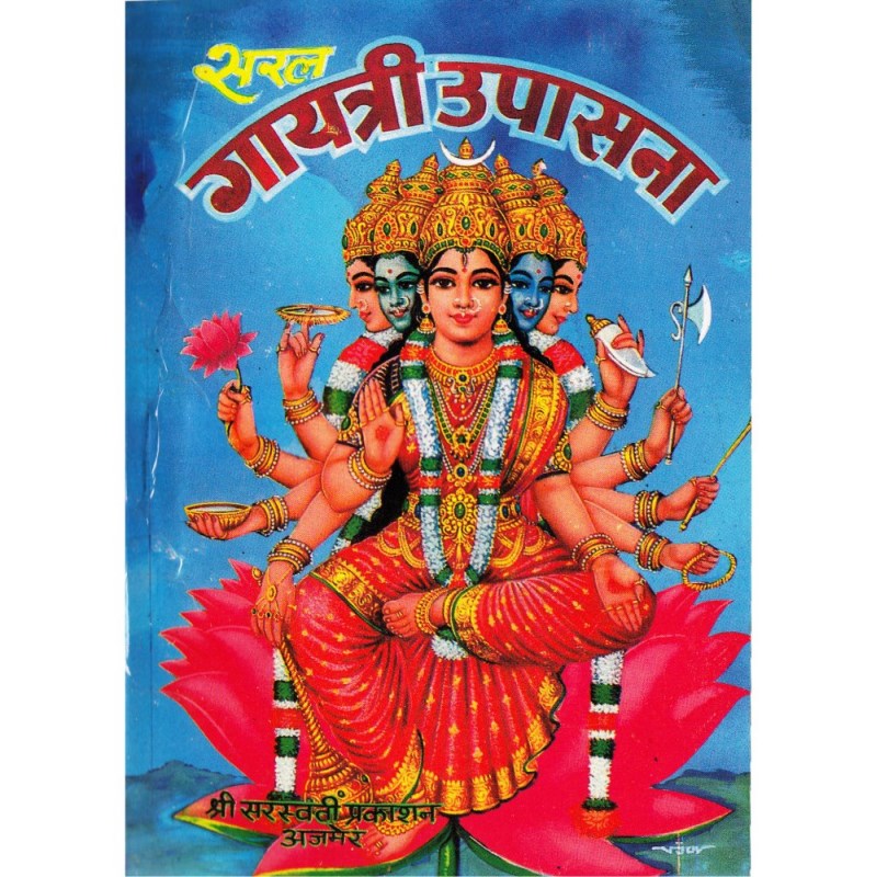 Saral Gayatri Upasana (सरल गायत्री उपासना)