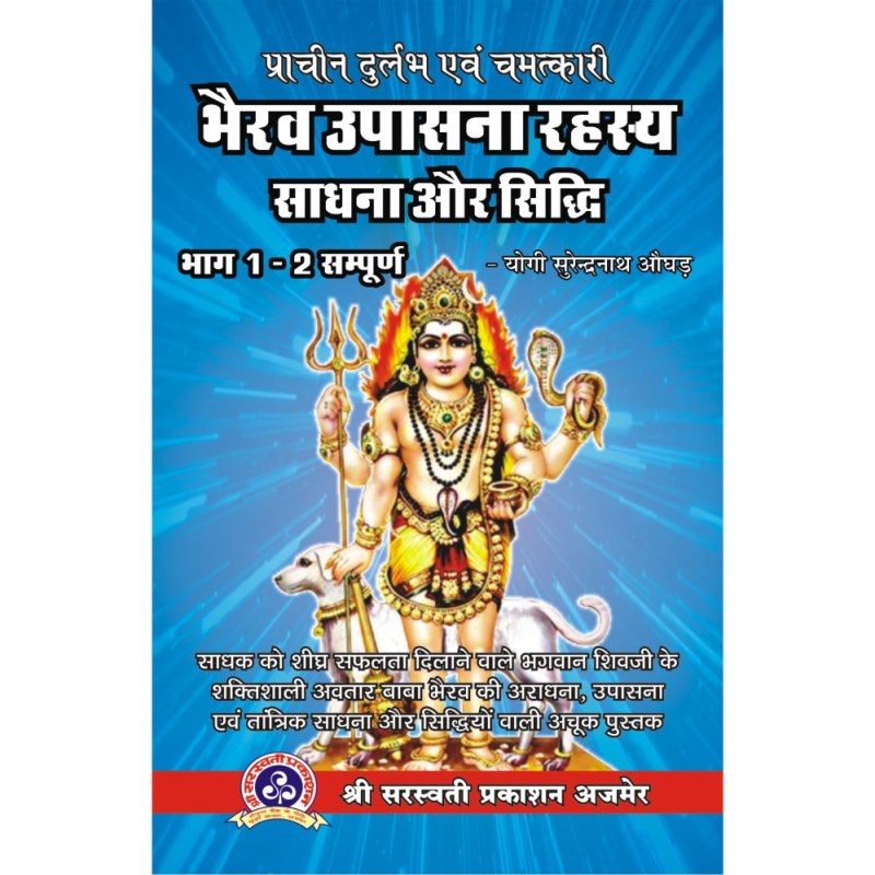 Bhairav Upasana Rahasya – Sadhana Aur Siddhi (भैरव उपासना रहस्य – साधना और सिद्धि)