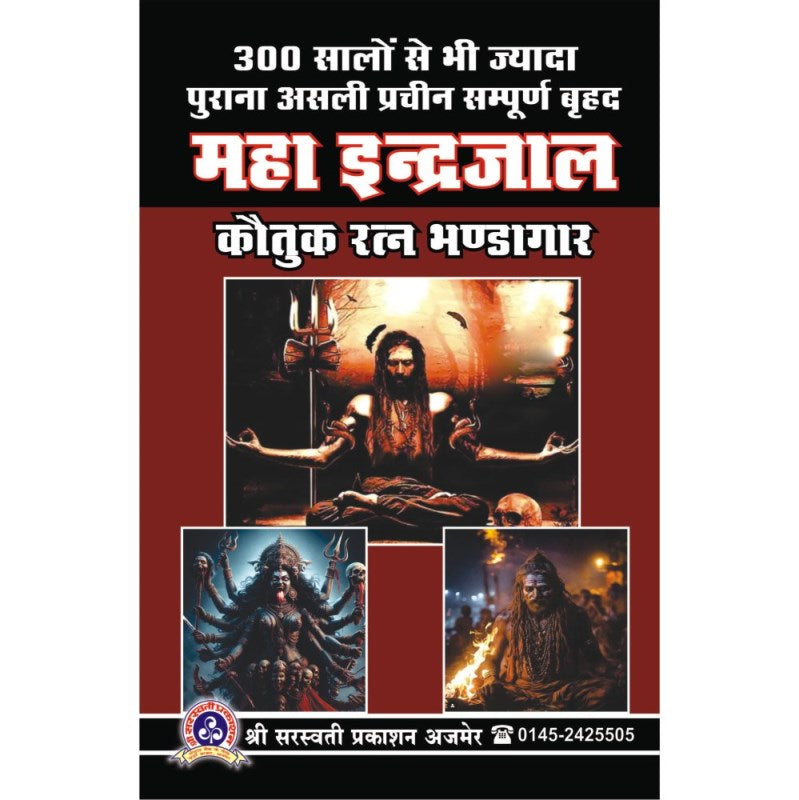 Asli Prachin Sampurna Vrihad Maha Indrajaal Kautuk-Ratna-Bhandagar बृहद् इन्द्रजाल कौतुक-रत्न-भण्डागार