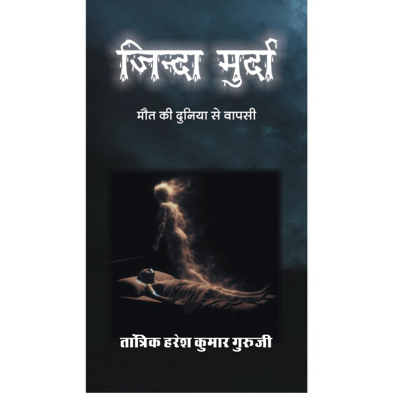Jinda Murda (जिन्दा मुर्दा