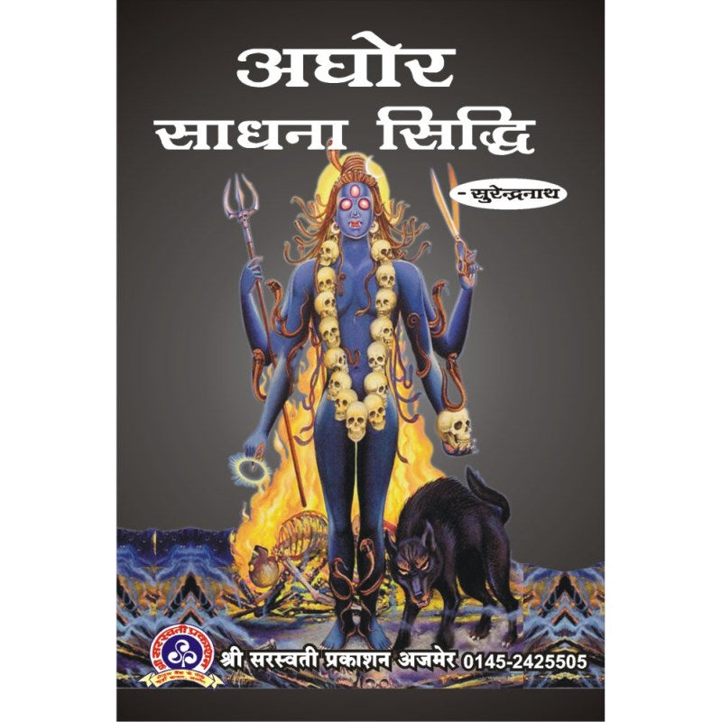Aghor Sadhana Aur Siddhi (अघोर साधना और सिद्धि)