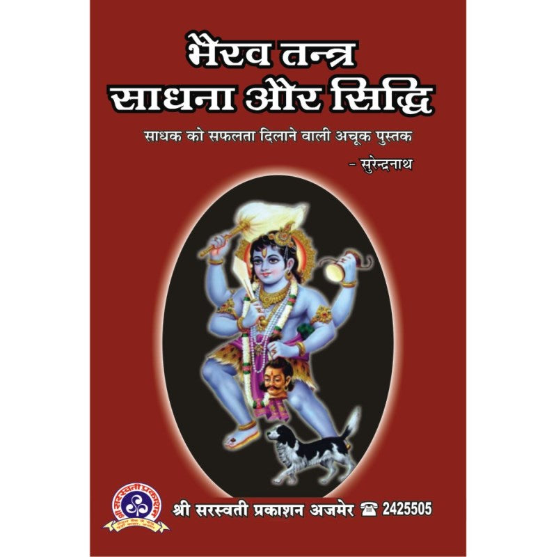 Bhairav Tantra Sadhana aur Siddhi (भैरव तन्त्र साधना और सिद्धि)