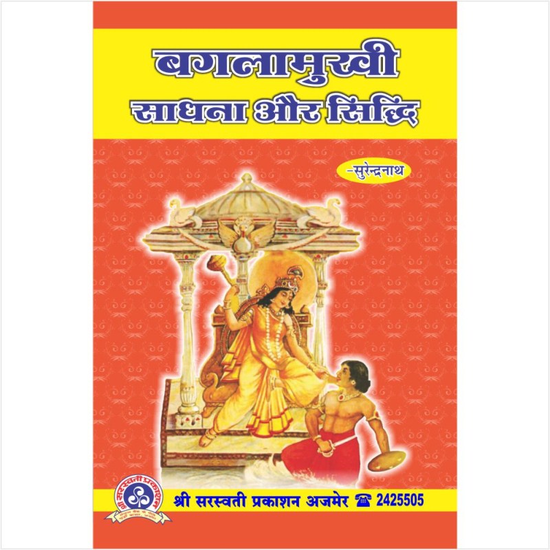 Baglamukhi Sadhana Aur Siddhi (बगलामुखी साधना और सिद्धि)