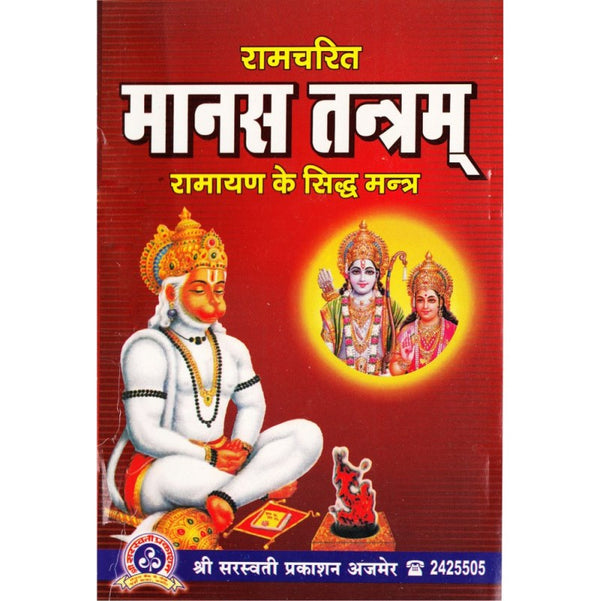 Ramcharit Manas Tantram (रामचरित मानस तन्त्रम्)