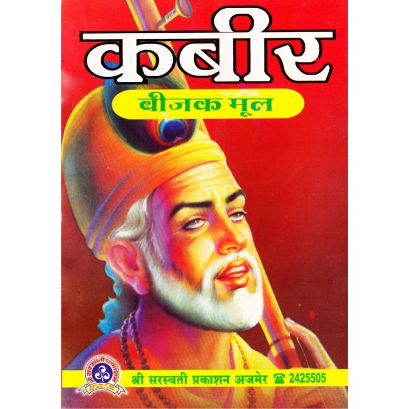 Kabir Bijak Mool (कबीर बीजक मूल)