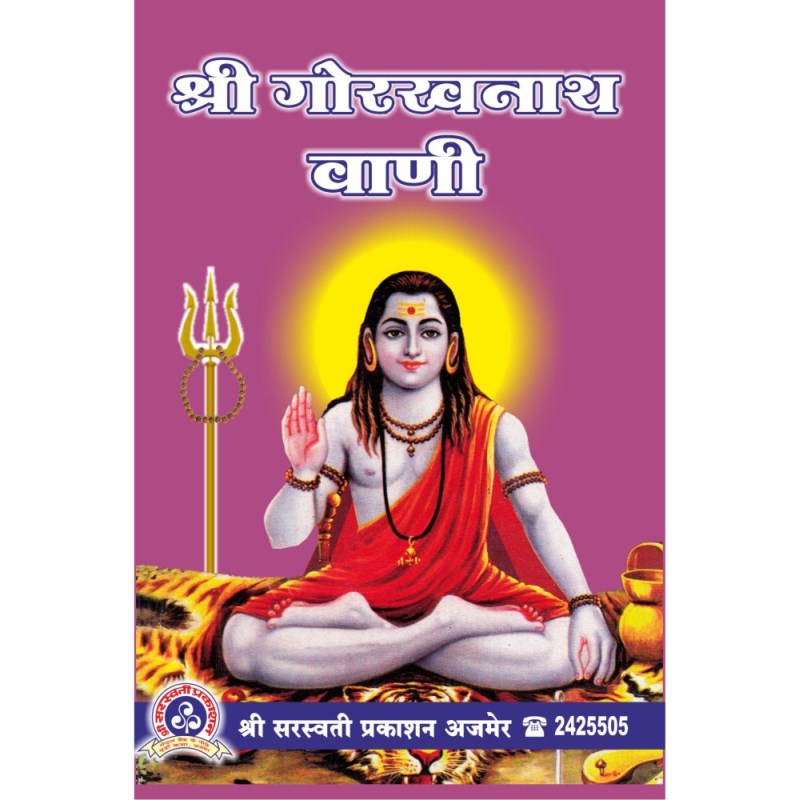 Shri Goraknath Vani (श्री गोरखनाथ वाणी)