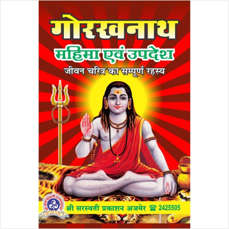 Gorakhnath Mahima Evam Updesh (गोरखनाथ महिमा एवं उपदेश)