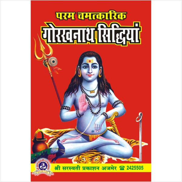 Param Chamatkari Gorakhnath Siddhiya (परम चमत्कारिक गोरखनाथ सिद्धियां)