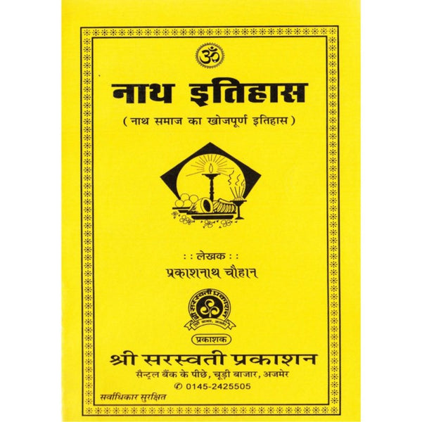 Nath Itihas (नाथ इतिहास)