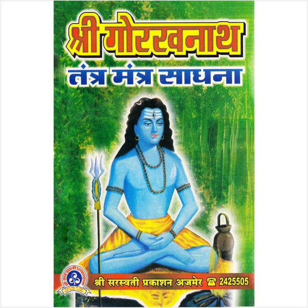 Shri Gorakhnath Tantra Mantra Sadhana (श्री गोरखनाथ तंत्र मंत्र साधना)