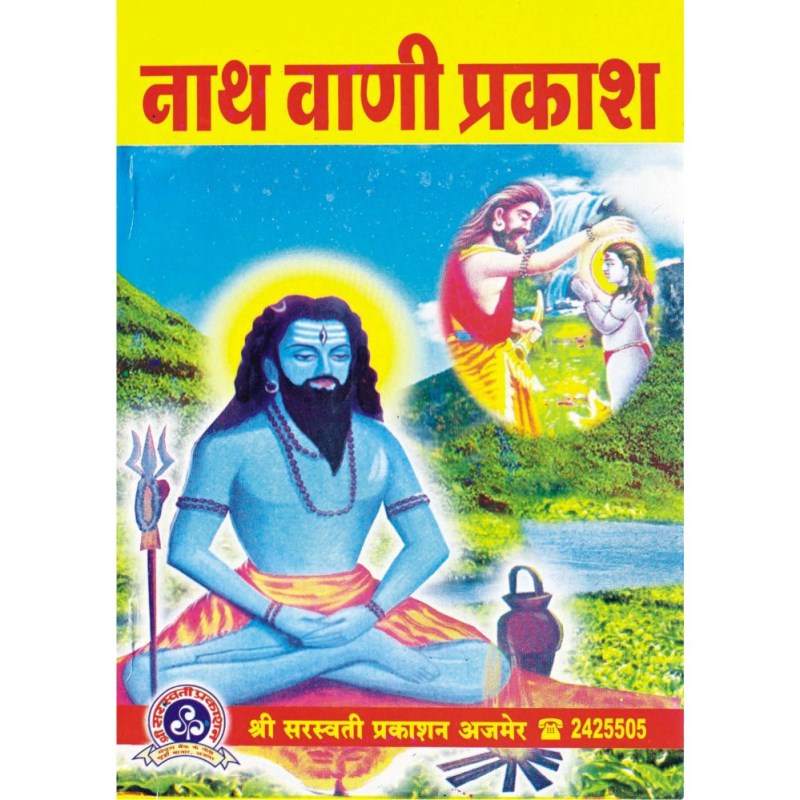 Nath Vani Prakash (नाथ वाणी प्रकाश)