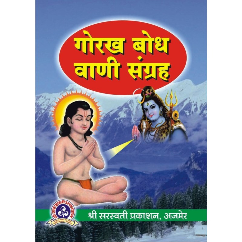 Gorakh Bodh Vaani Sangrah (गोरख बोध वाणी संग्रह)