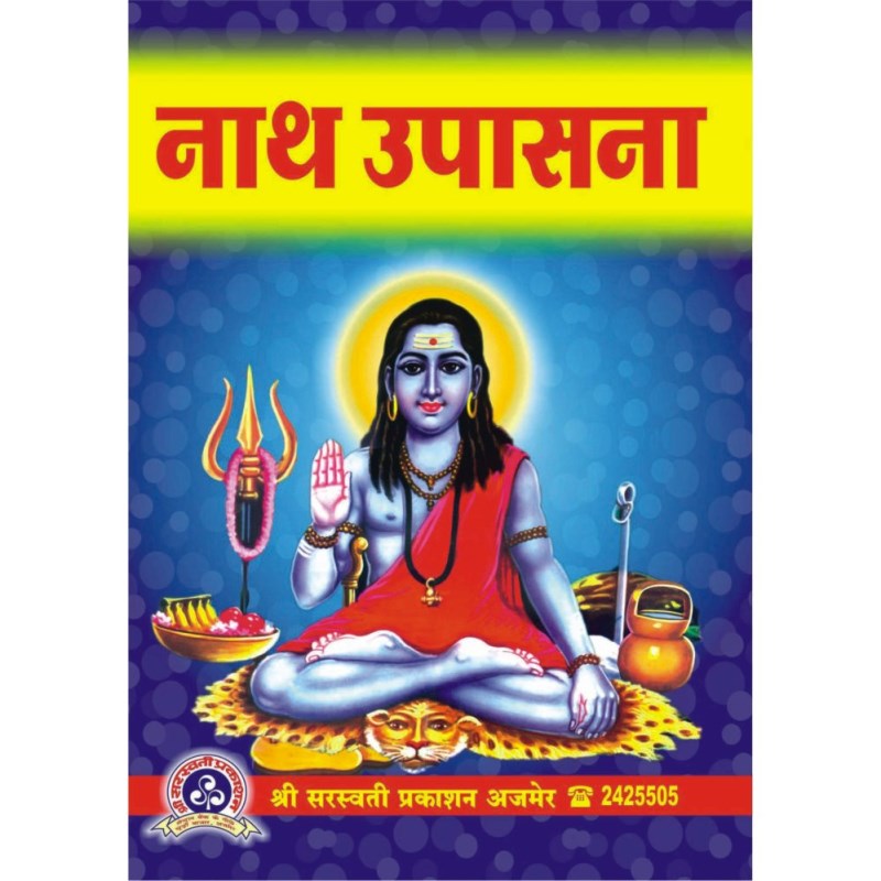 Nath Upasana (नाथ उपासना)
