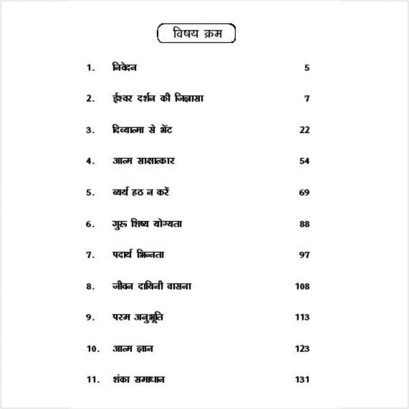 Aatma Gyan Prakash (आत्म ज्ञान प्रकाश)