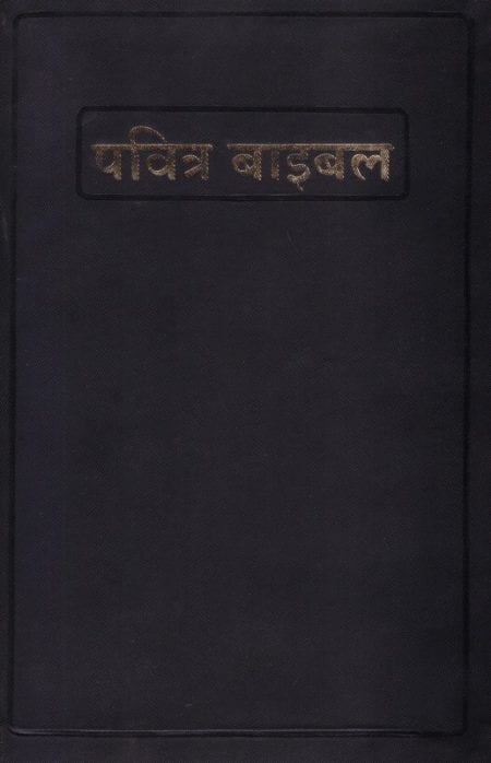 Pavitra Bible (Hindi) | Welcome to Shri Saraswati Prakashan