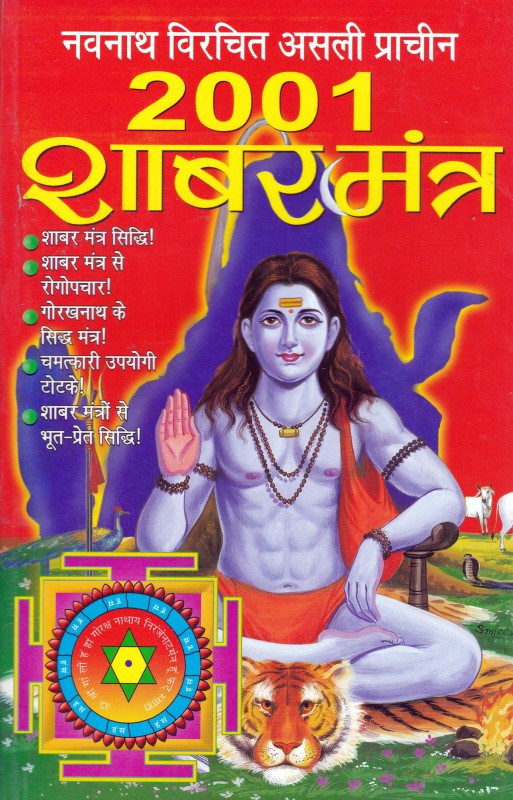 shabar mantra book download