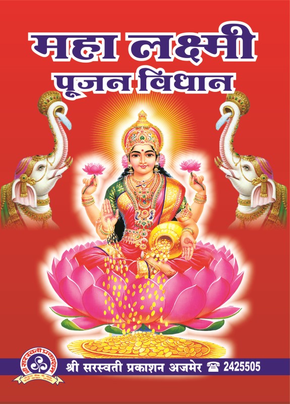 Maha Lakshmi Poojan Vidhan | Welcome to Shri Saraswati Prakashan