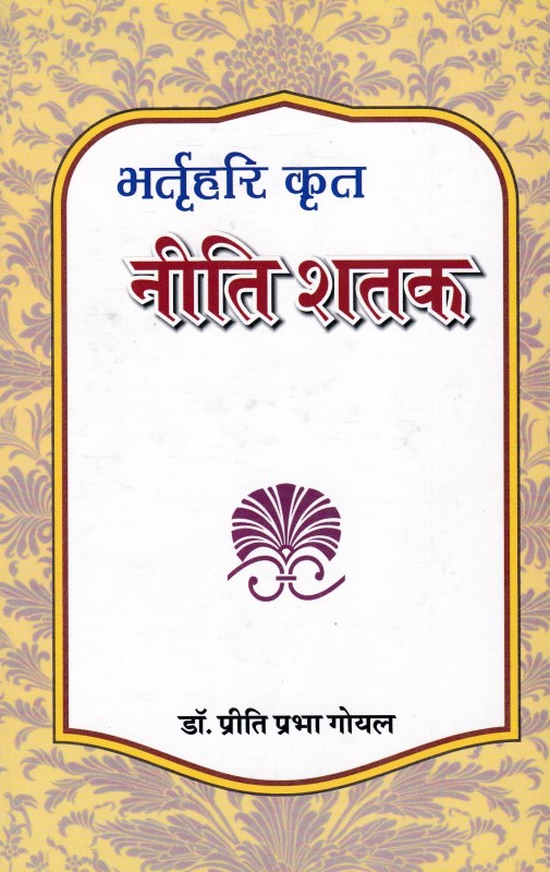 Bharthari Shatak - Neeti Shatak | Welcome to Shri Saraswati Prakashan