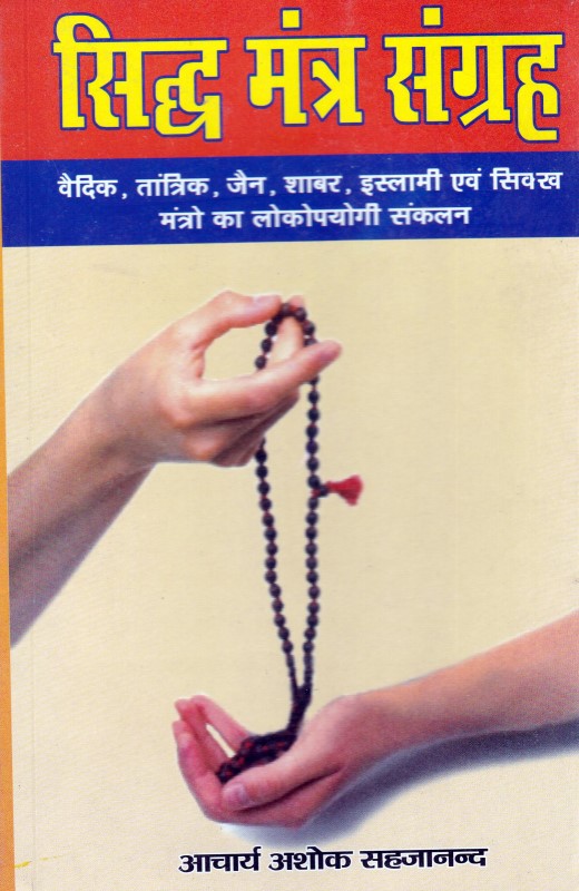 shabar mantra sangrah shabar mantra sangrah