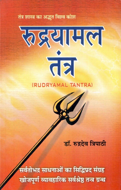 Rudrayamala Tantra | Welcome To Shri Saraswati Prakashan