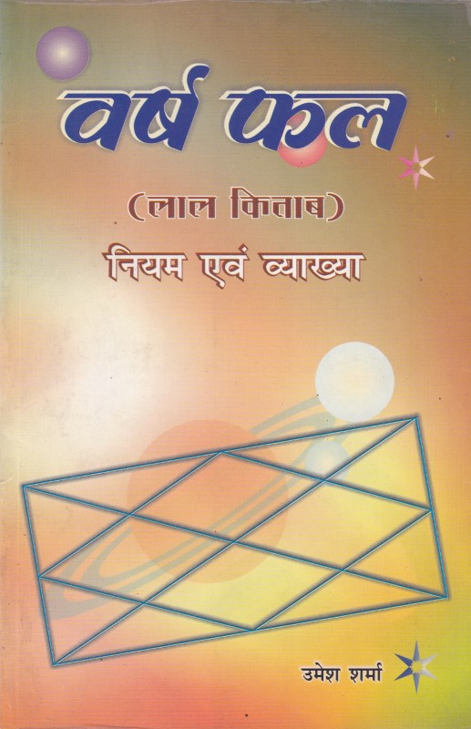 Varshphal (Lal Kitab) Welcome to Shri Saraswati Prakashan