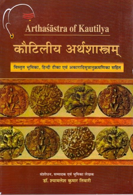 arthashastra-of-kautilya-welcome-to-shri-saraswati-prakashan